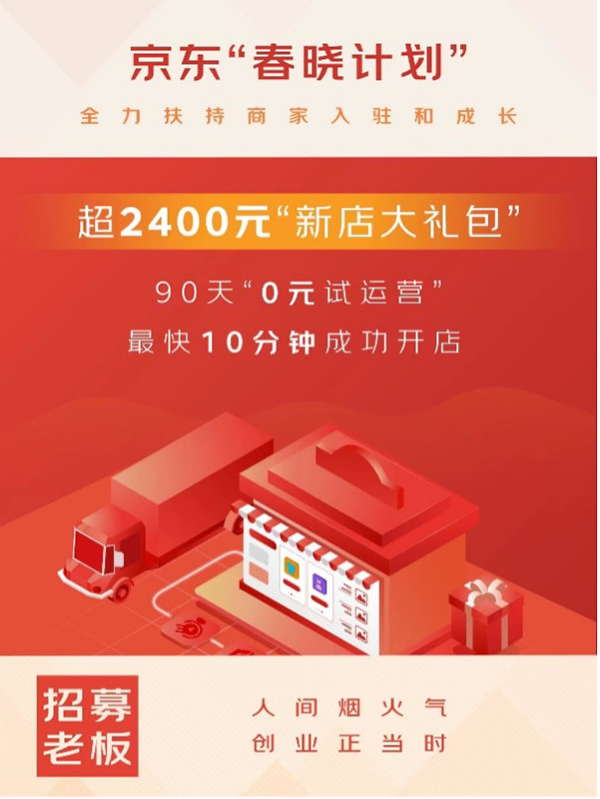 京东618重磅来袭：减负增收大礼包，助力商家增长投入最多