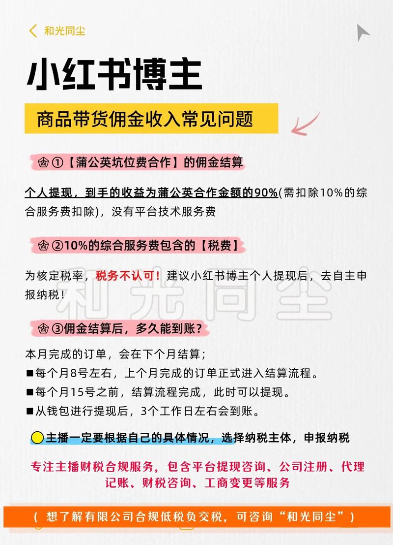 小红书博主带货合作收费指南：固定费用与佣金模式详解，如何合理规划预算？