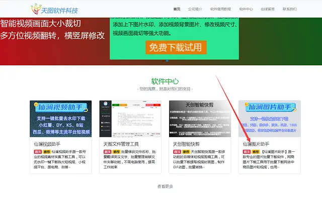 京东达人app官方下载_电商商品图片获取_高清商品图片下载