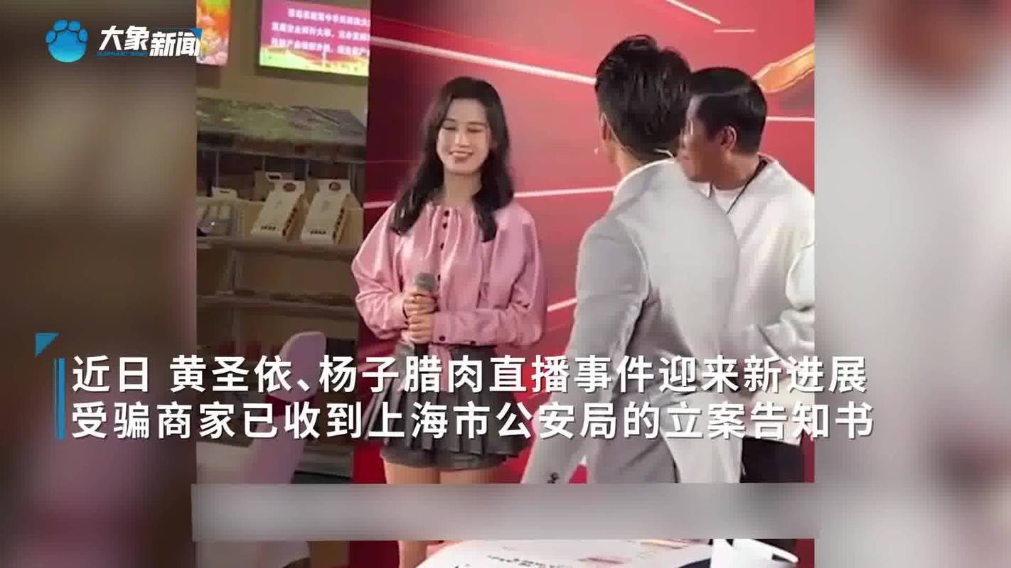 直播如何找商家合作_直播带货骗局 杨子 黄圣依 合同诈骗案