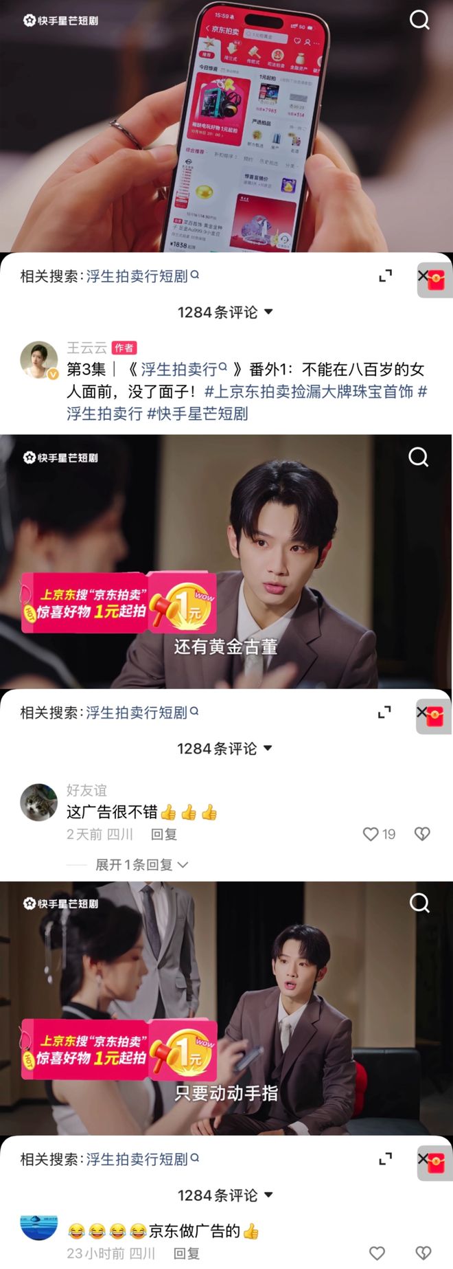 京东拍卖短剧植入_快手星芒短剧定制营销_京东达人怎么找商家合作