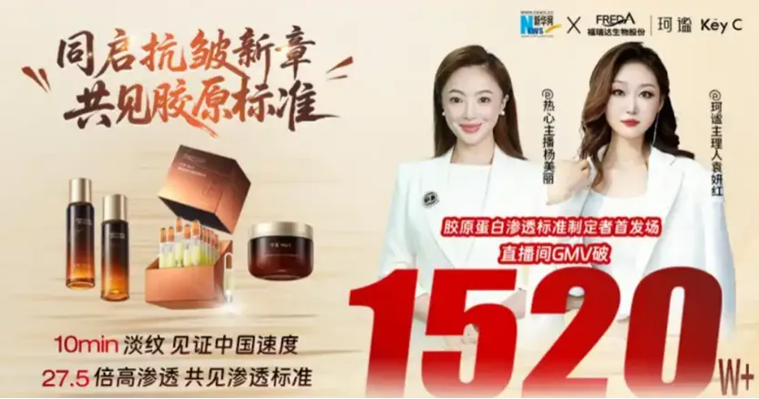 新华社直播掀桌：降维打击1520万GMV！直播电商迈入信任博弈新时代？