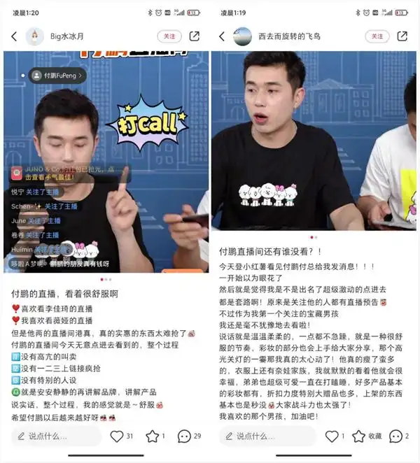 付鹏小红书首播获好评？分享式带货显魅力，真实体验打造优质选品