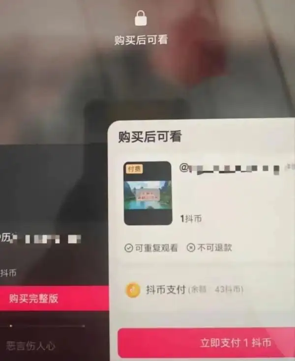 抖音内容付费解锁_抖音带货收费吗?_抖音付费短视频