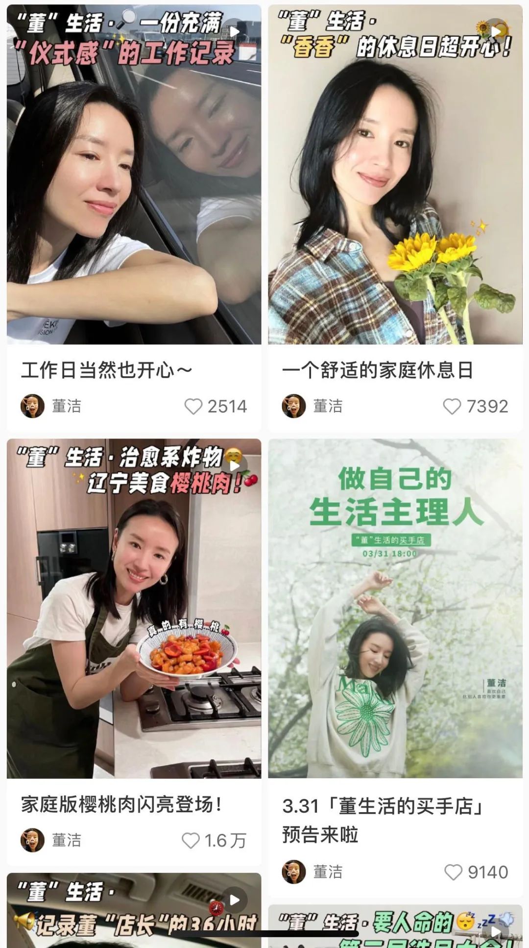 小红书直播带货新风格_小红书有哪些带货主播名字_董洁小红书直播带货