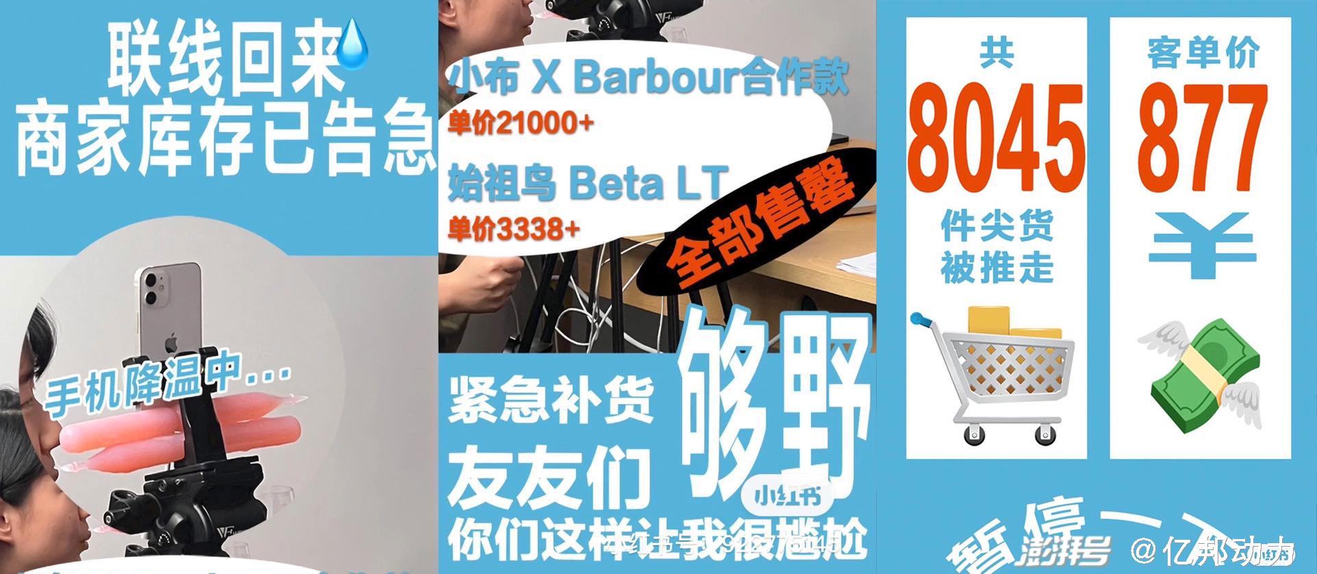 小红书有哪些带货主播名字_董洁小红书直播高客单价_小红书明星主播带货能力