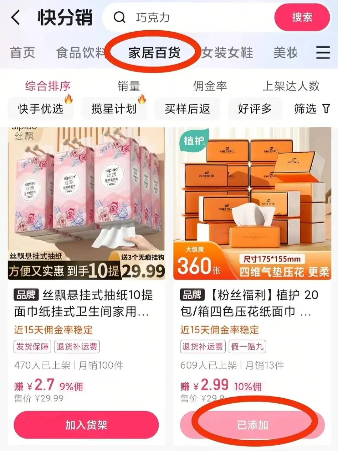 快手带货怎么挣钱_快手带货教程_快手开通分销权限步骤