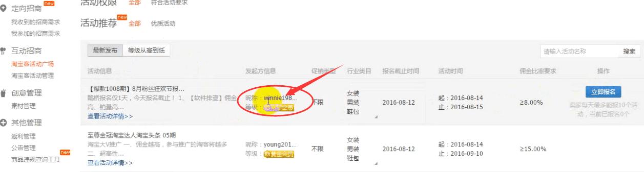淘客推广选品策略_淘宝达人平台在哪里进入的_淘宝客计划创建