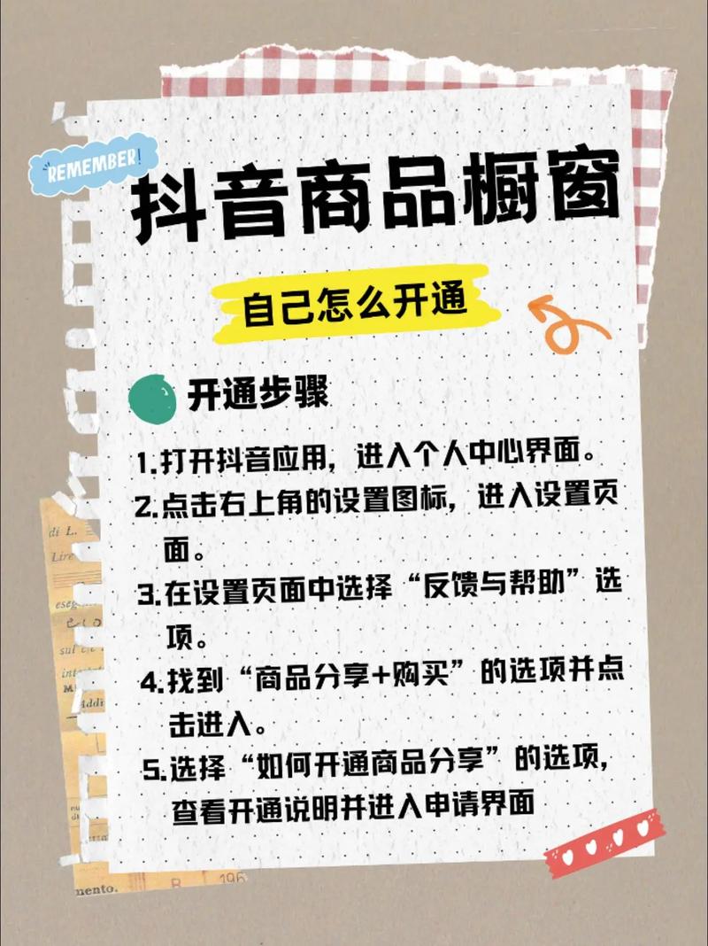抖音橱窗开通条件详解：注册账号、合规经营、店铺评级，你满足了吗？