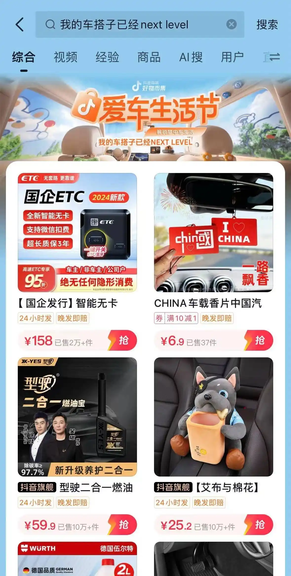 抖音卖什么产品最赚钱_车品行业抖音电商中小商家扶持政策_抖音商城好物市集爱车生活节汽车用品营销策略