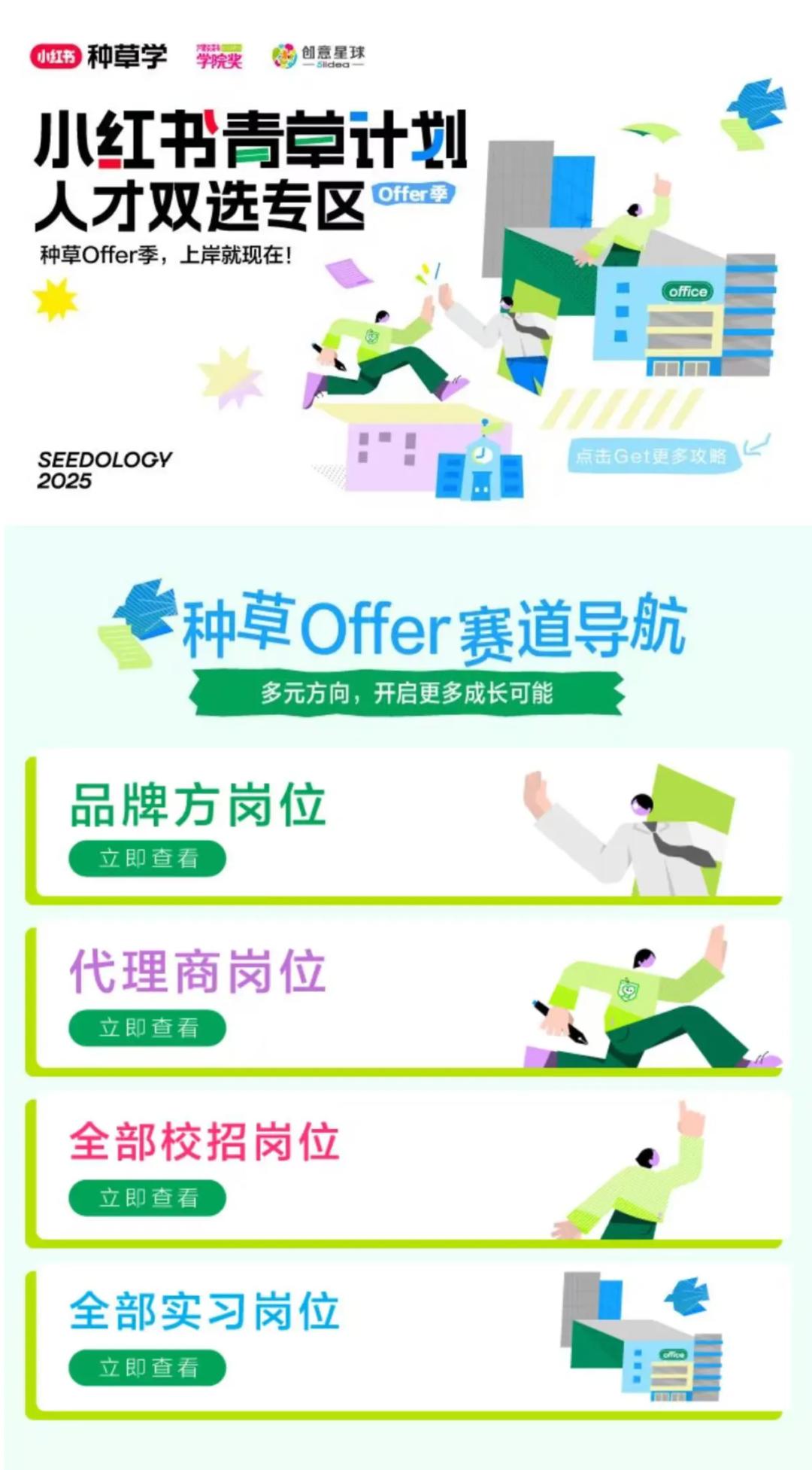 小红书校招季活动_小红书怎么入驻开店商品_应届生在小红书找offer攻略