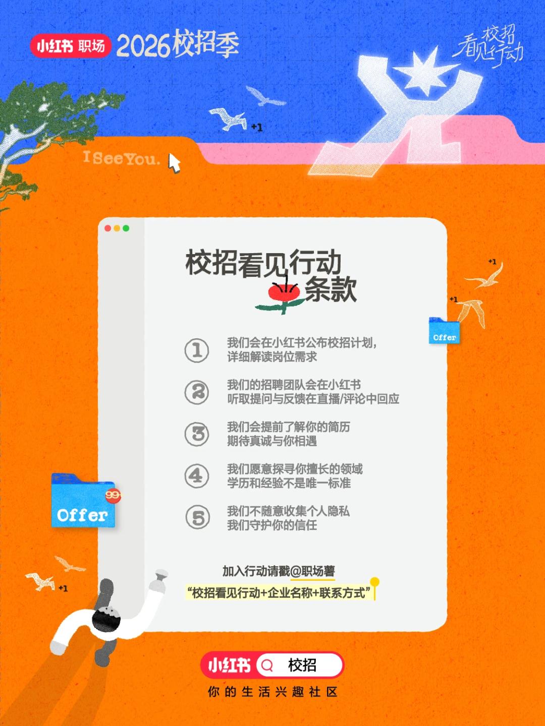 小红书怎么入驻开店商品_应届生在小红书找offer攻略_小红书校招季活动