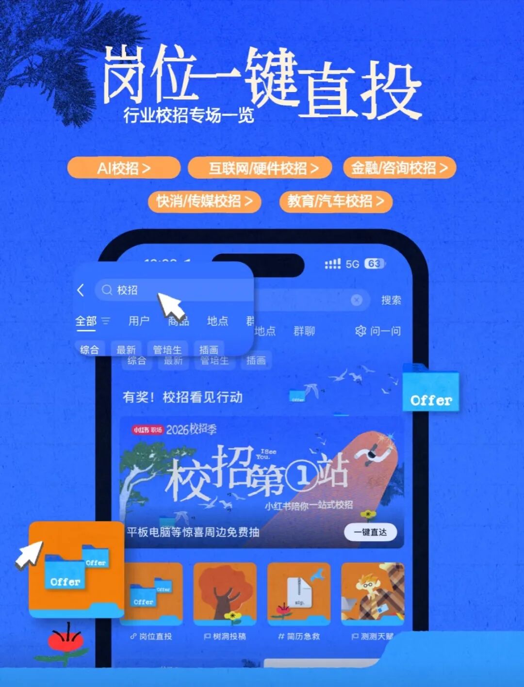 小红书校招季活动_小红书怎么入驻开店商品_应届生在小红书找offer攻略