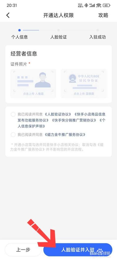 快手小黄车开通全攻略：3大条件+详细步骤，助你快速开启电商之路
