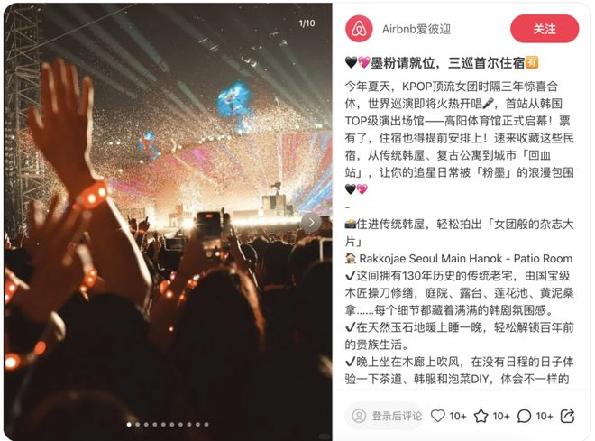 小红书旅游攻略_演唱会住宿预订_小红书上粉丝多少算多