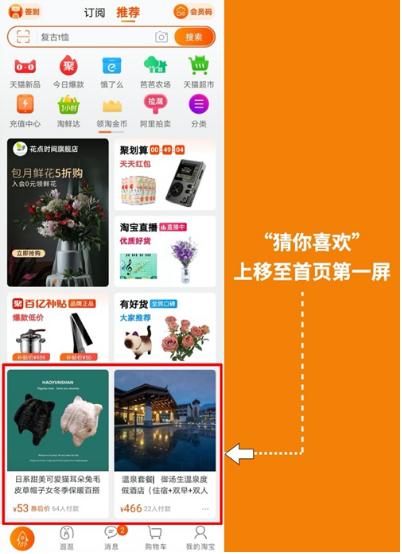 淘宝首页再升级！订阅、逛逛双入口，如何影响7.42亿用户消费决策？