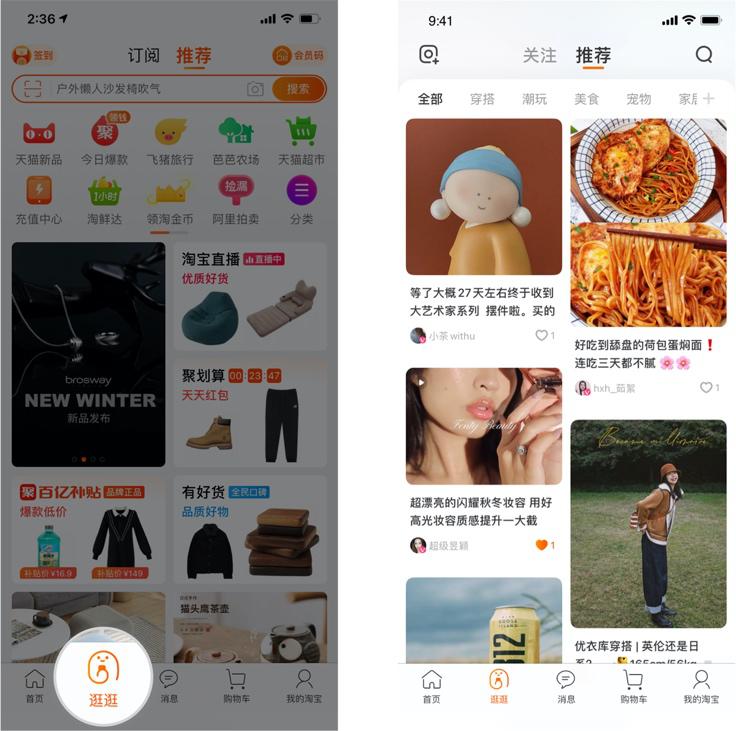 淘宝首页改版订阅升级_淘宝达人怎么升级大v_逛逛社区入口变化