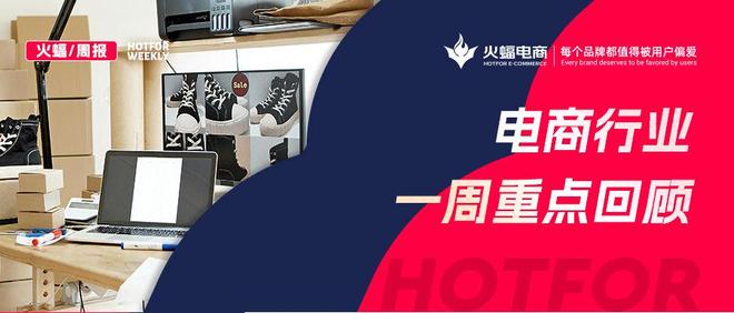 电商周报：淘宝直播新规、抖音处置盗播10万场，京东外卖免佣金