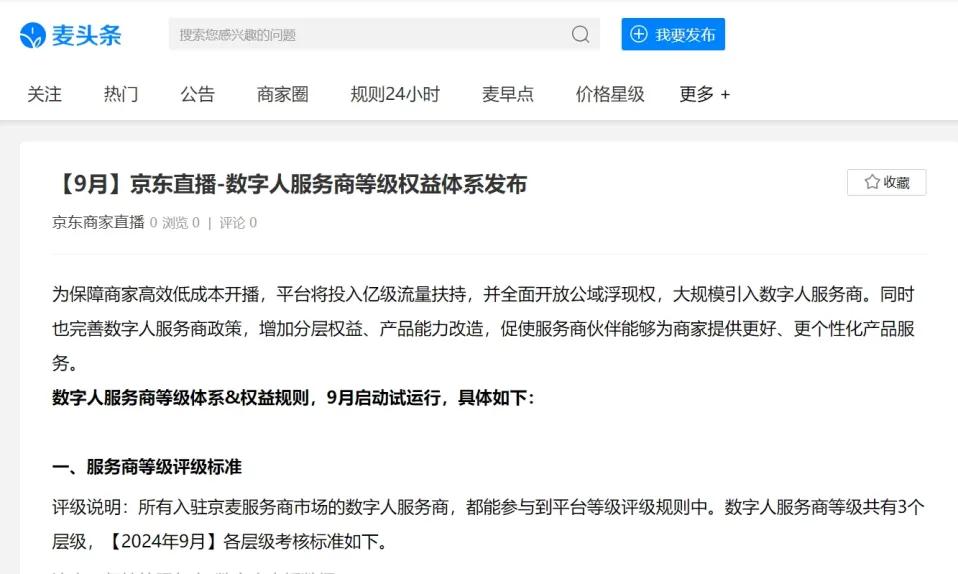京东数字人直播扶持_怎么做京东达人带货赚钱_京东直播服务商激励
