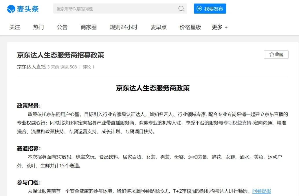 京东数字人直播扶持_怎么做京东达人带货赚钱_京东直播服务商激励