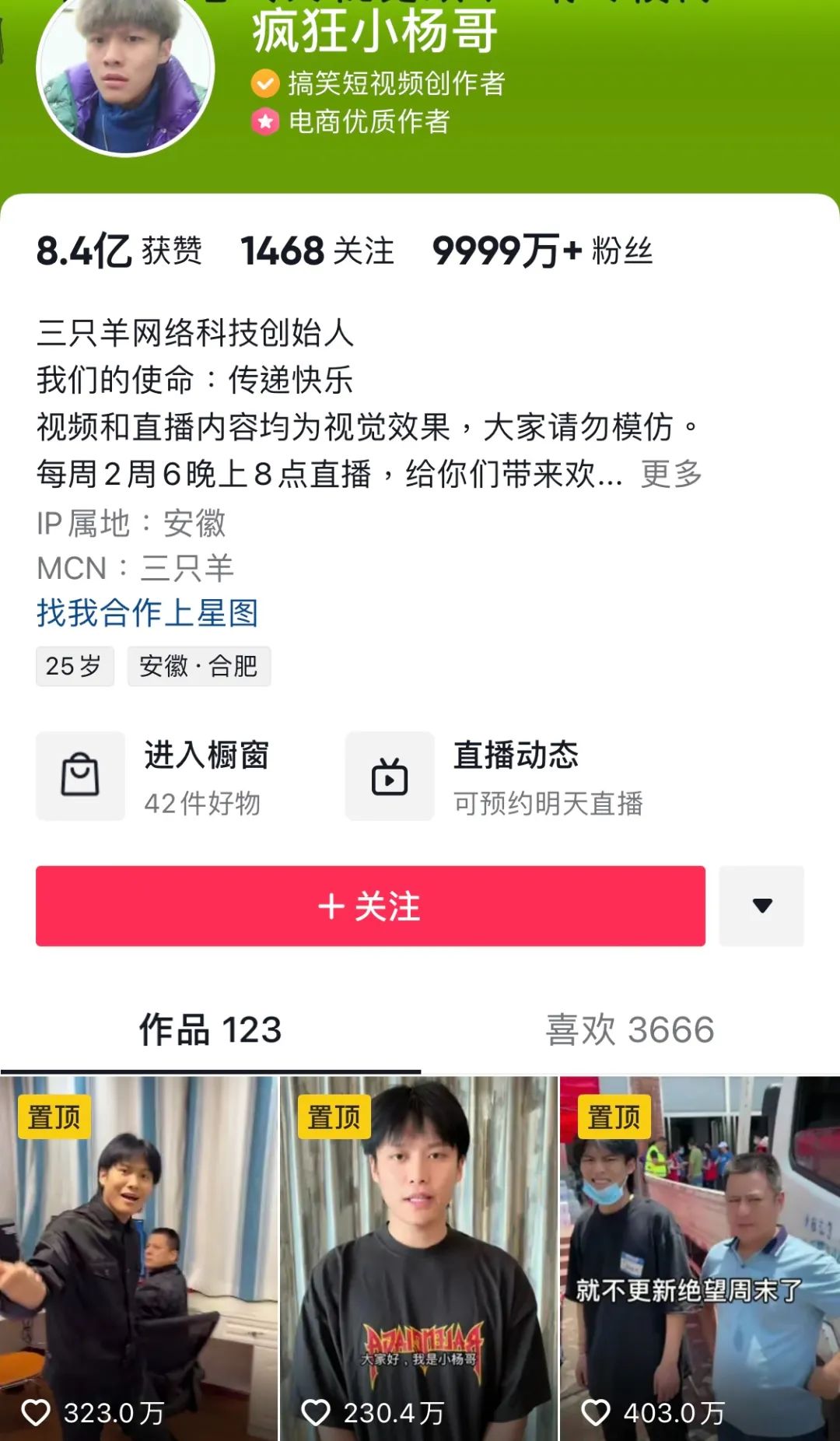 快手带货榜单在哪看啊_小杨哥 逆袭之路 _ 疯狂小杨哥 商业版图 