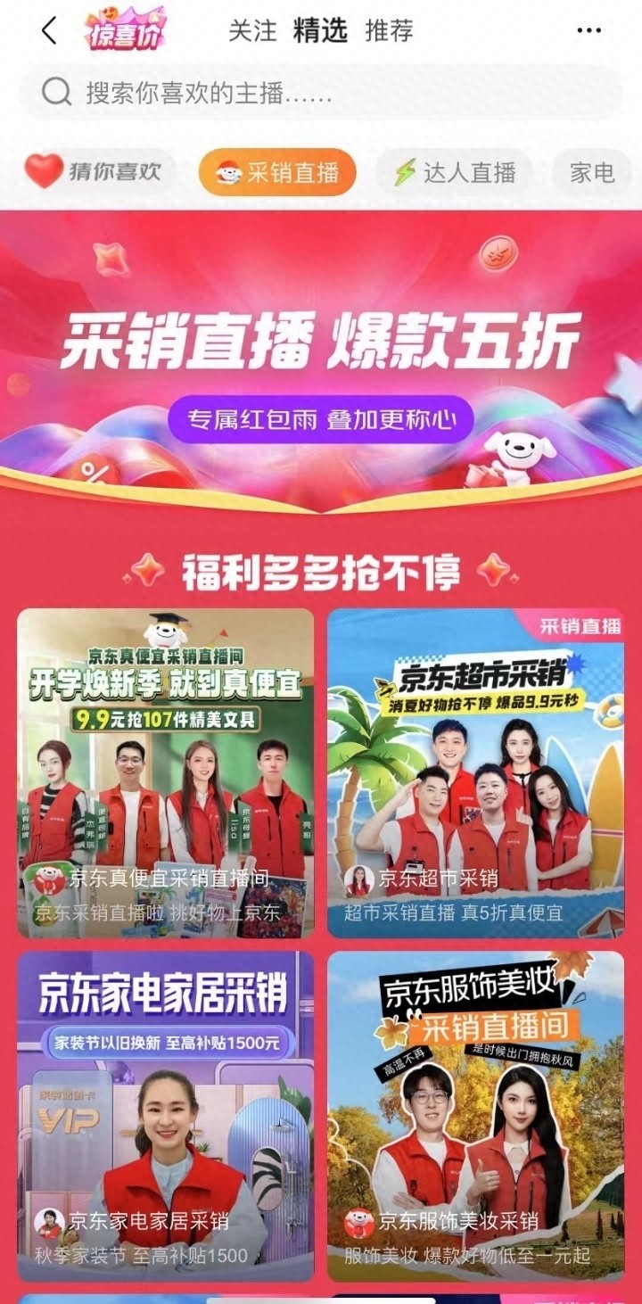 京东再加码激励：每月10亿资源扶持直播服务商与达人，打造极致内容消费体验