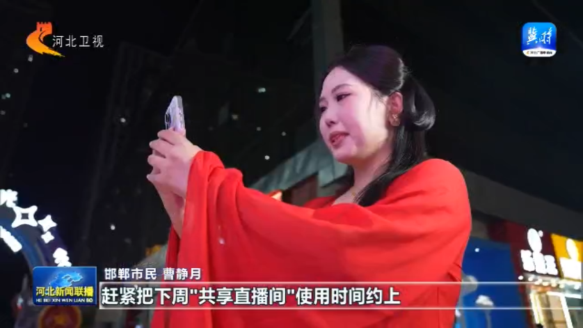 共享直播间 直播带货培训 直播经济生态_怎么做带货主播新手入门