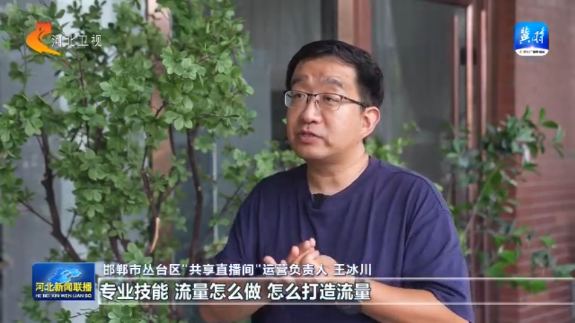 共享直播间 直播带货培训 直播经济生态_怎么做带货主播新手入门