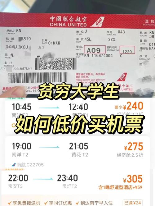小红书低价机票攻略:是真实优惠还是营销陷阱?两三百元飞全国、八九百元往返东南亚的真相揭秘