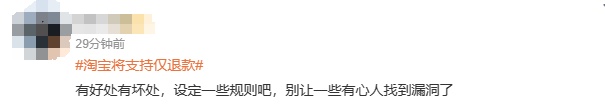 京东仅退款政策_京东达人怎么申请退款退货_淘宝仅退款新规