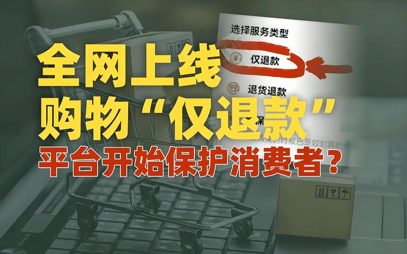 淘宝仅退款新规_京东仅退款政策_京东达人怎么申请退款退货