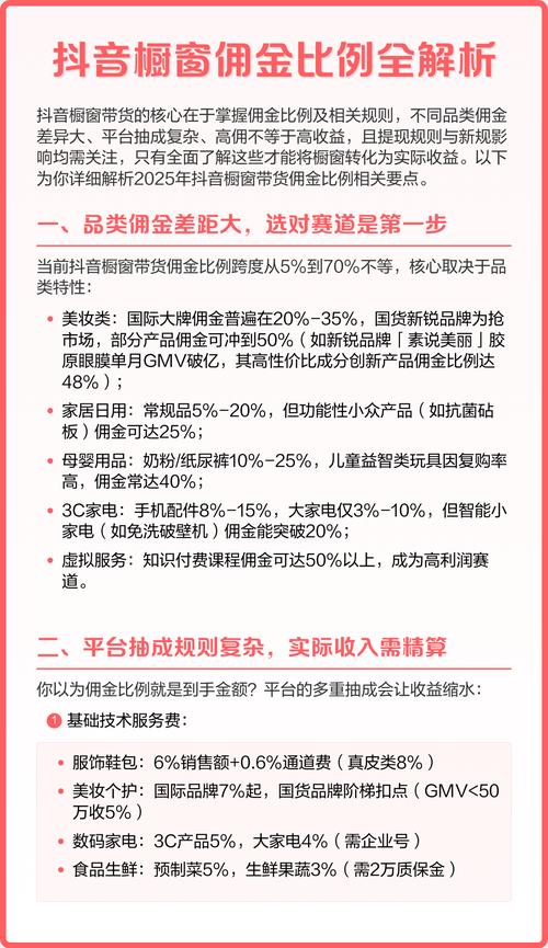 直播带货佣金体系解析:纯佣金与坑位费+佣金,两种模式如何选择?
