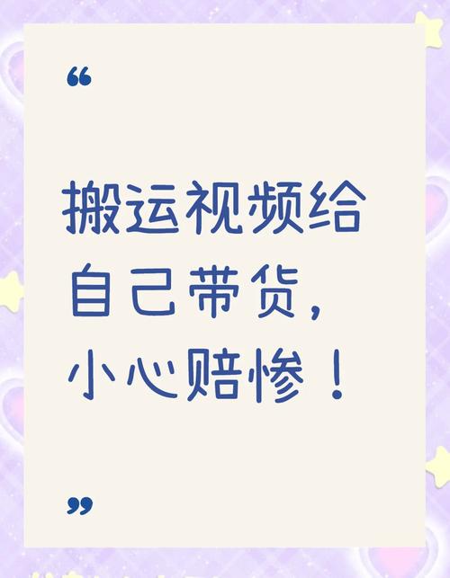 直播带货视频搬运风险大揭秘：侵权、下架、索赔，你了解多少？
