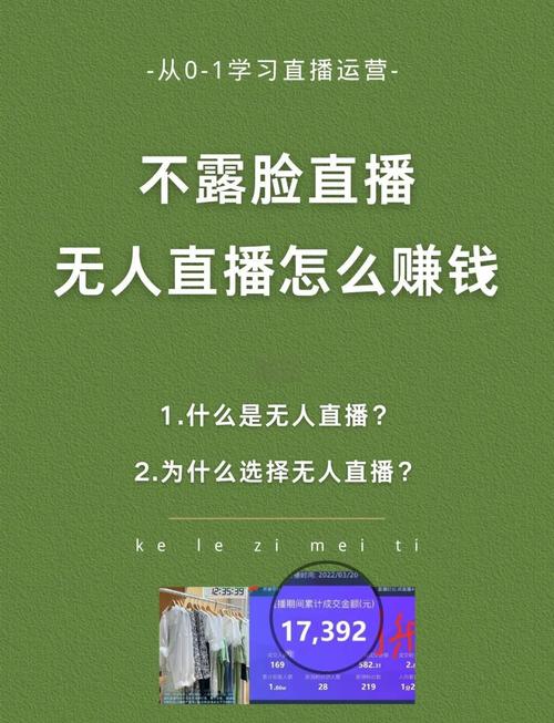 无人直播真能赚钱吗？解析其技术优势与互动性差的硬伤