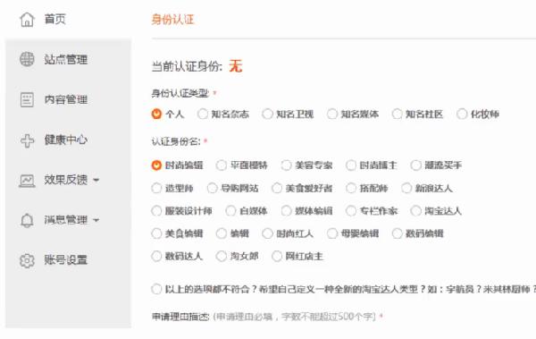 淘宝达人平台在哪里进入的_淘宝达人内容创作技巧_淘宝达人申请加V条件