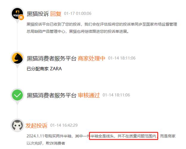 淘特APP虚假宣传投诉_黑猫投诉平台投诉数据_小红书带货达人排行榜