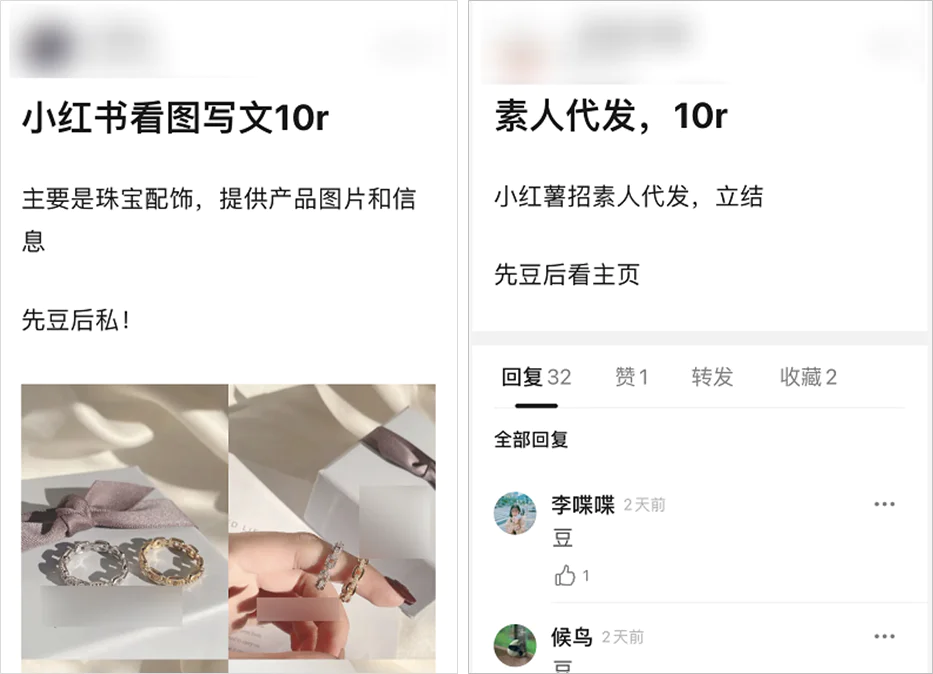 小红书0粉丝怎么接单_品牌方素人广告投放策略_小红书伪素人笔记产业链