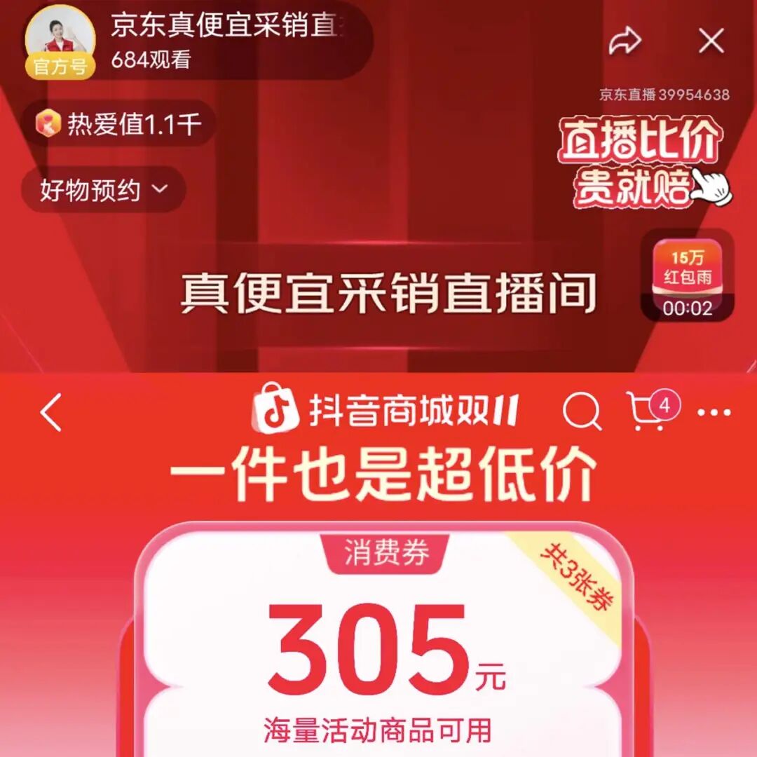 电商平台优惠策略分析_京东达人排行榜在哪里看_双11大促规则变化