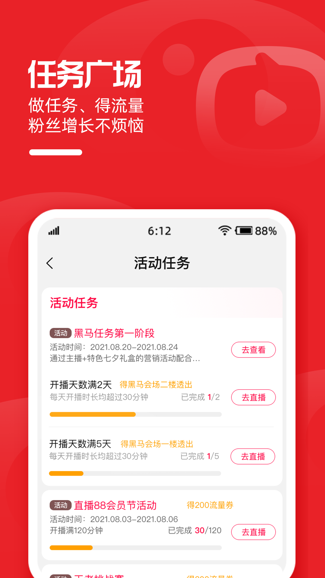 直播带货app有哪些_直播带货app推荐_抖音短视频带货