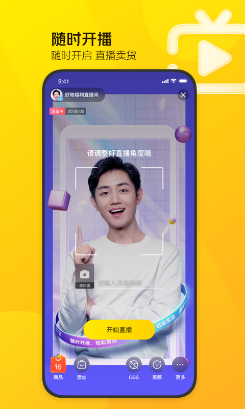 直播带货app有哪些_直播带货app推荐_抖音短视频带货