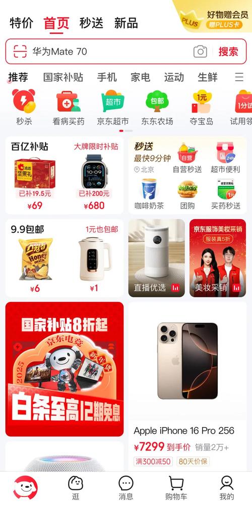 京东达人平台下载安装指南：官方渠道与安全须知，助力内容创作与直播带货