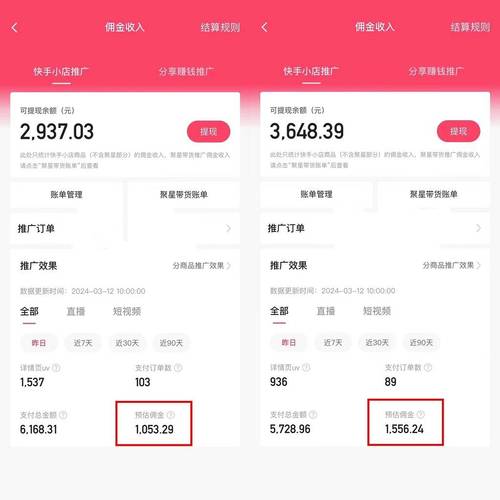 快手带货真的能挣钱吗？揭秘佣金、坑位费与成功关键条件