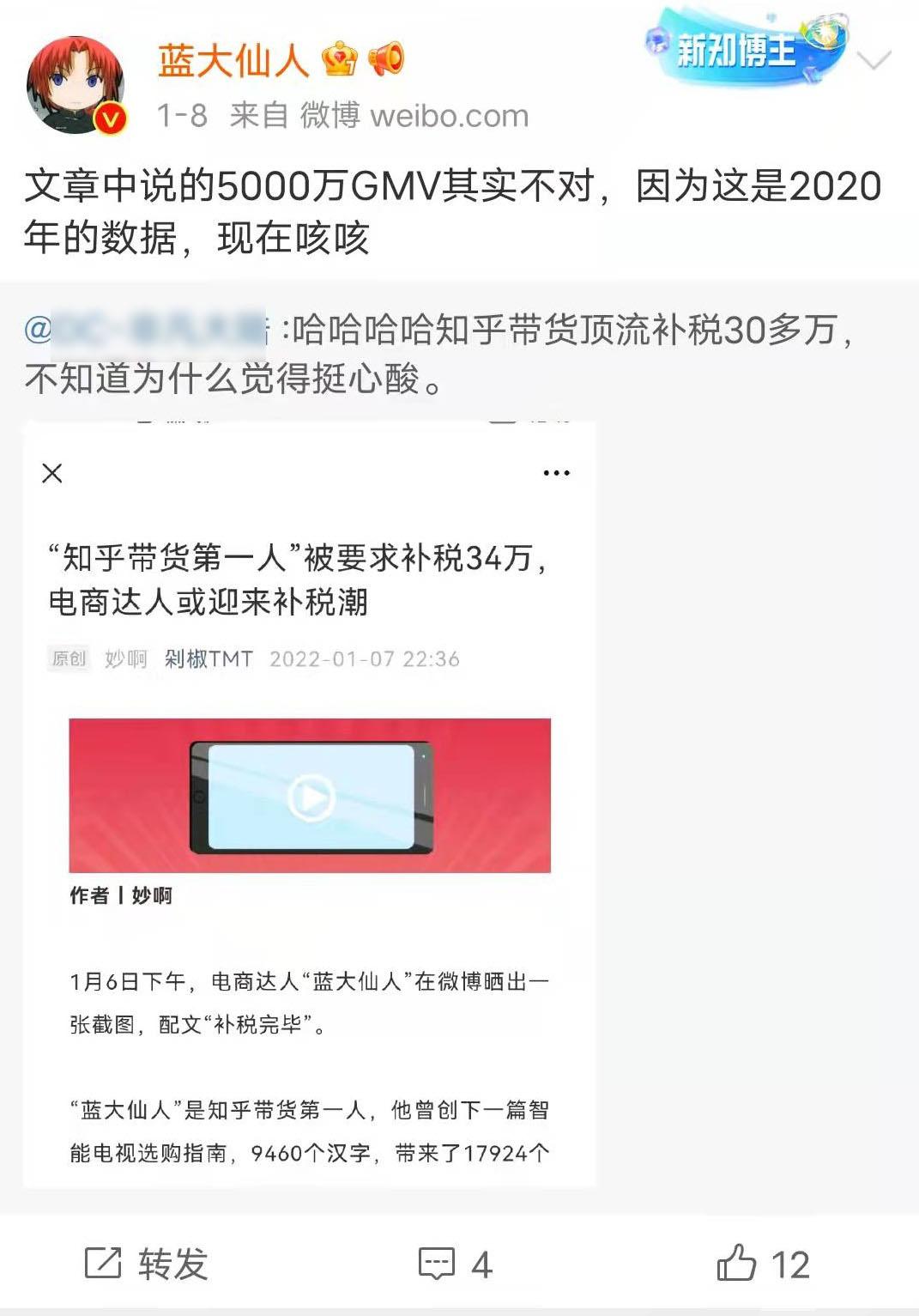 知乎大V带货补税 约34.6万 电商达人收入模式_京东达人赚钱攻略视频大全