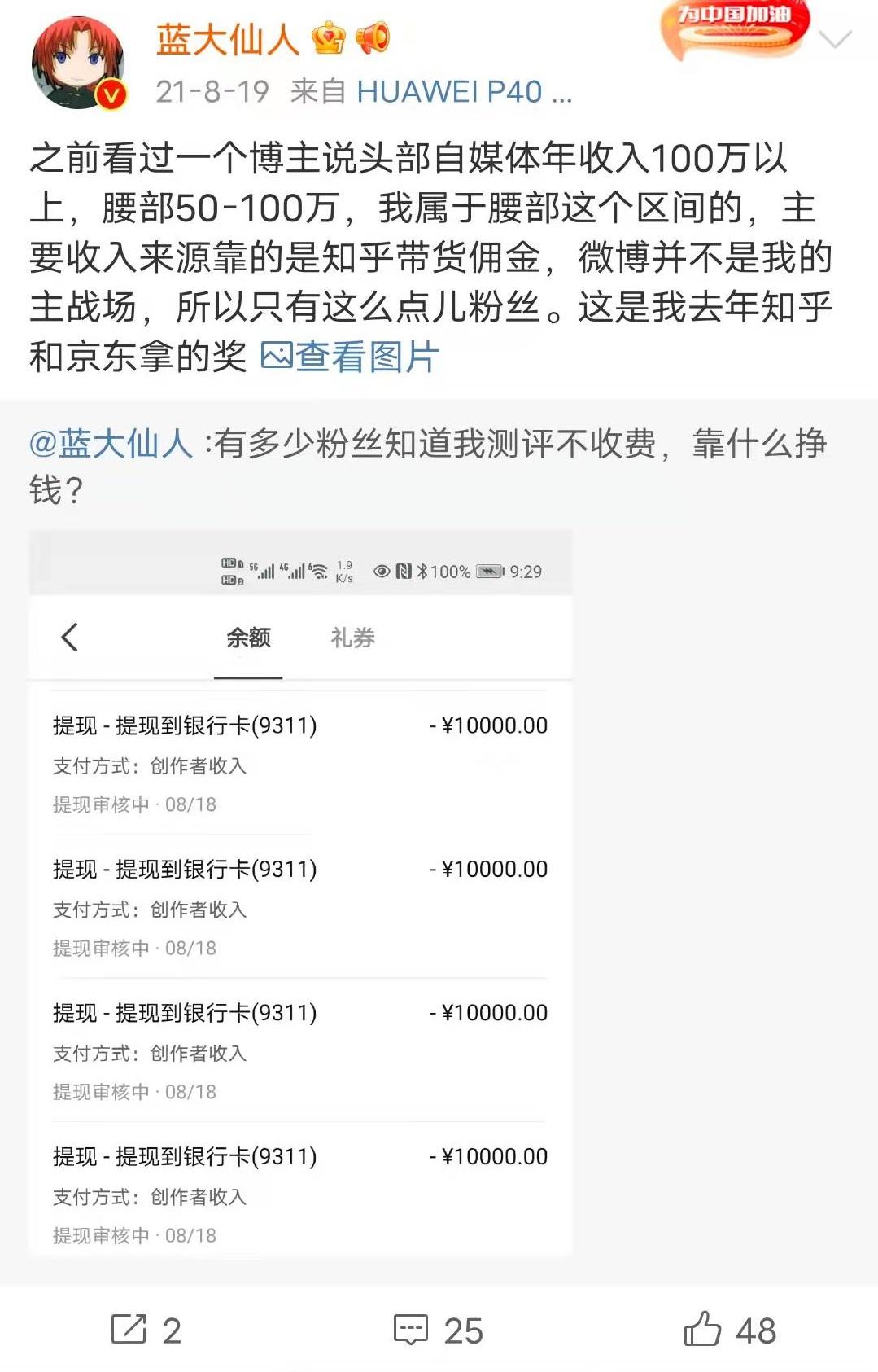 知乎大V带货补税 约34.6万 电商达人收入模式_京东达人赚钱攻略视频大全