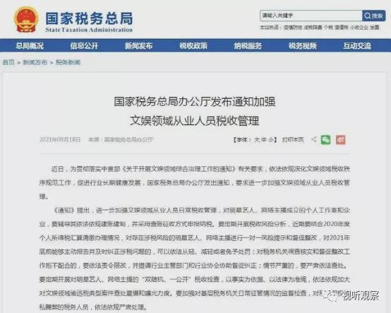 税务部门严查网络主播偷逃税：大数据分析显威力，涉案金额较大引关注