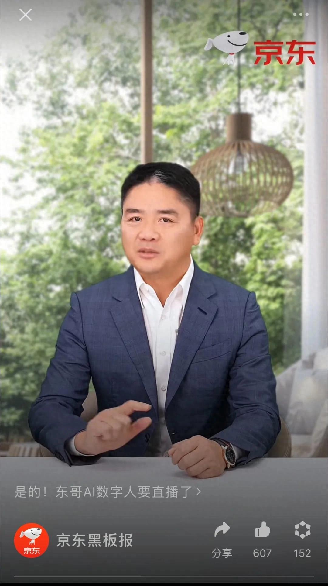 京东达人账号简介文案_京东投入10亿激励内容生态_京东刘强东AI数字人直播