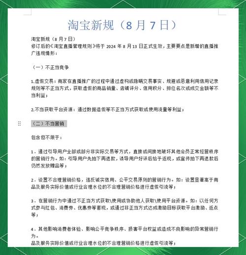 淘宝直播规则哪里查？三大官方渠道详解：网站、后台与APP