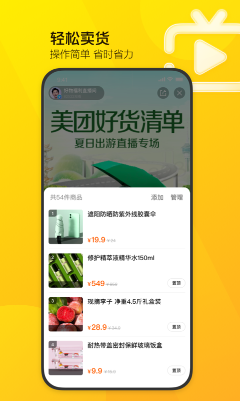直播带货app有哪些_直播带货app推荐_抖音点淘京东带货平台