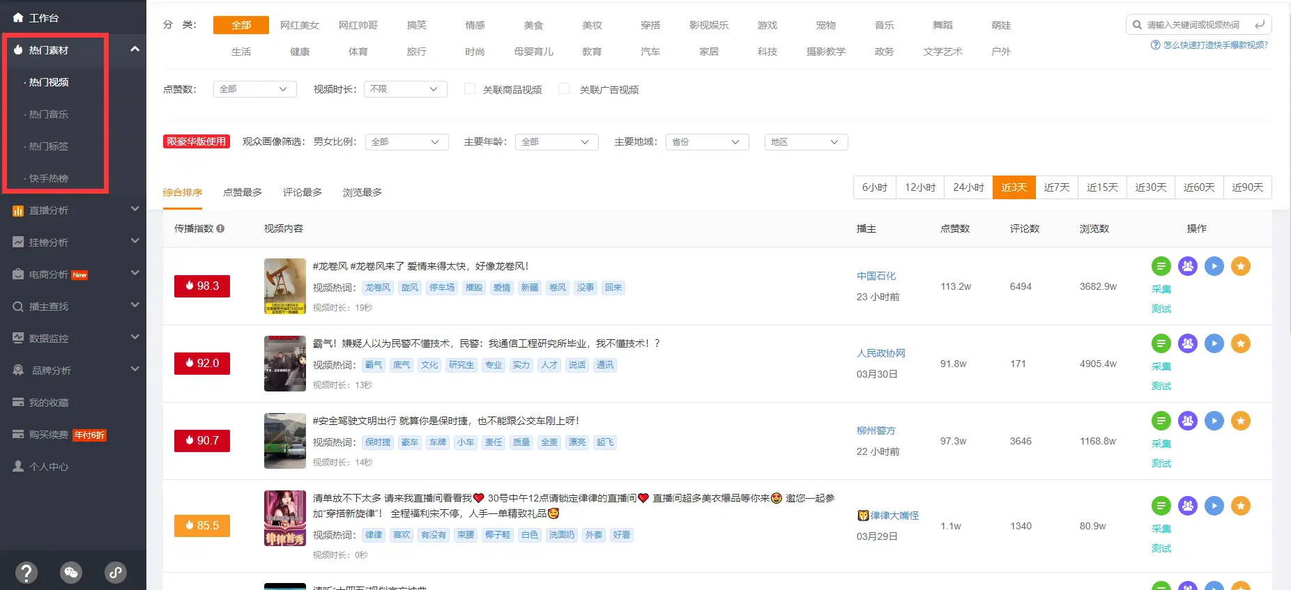 飞瓜快手热门素材_快手的素材视频_快手热门视频搜索条件