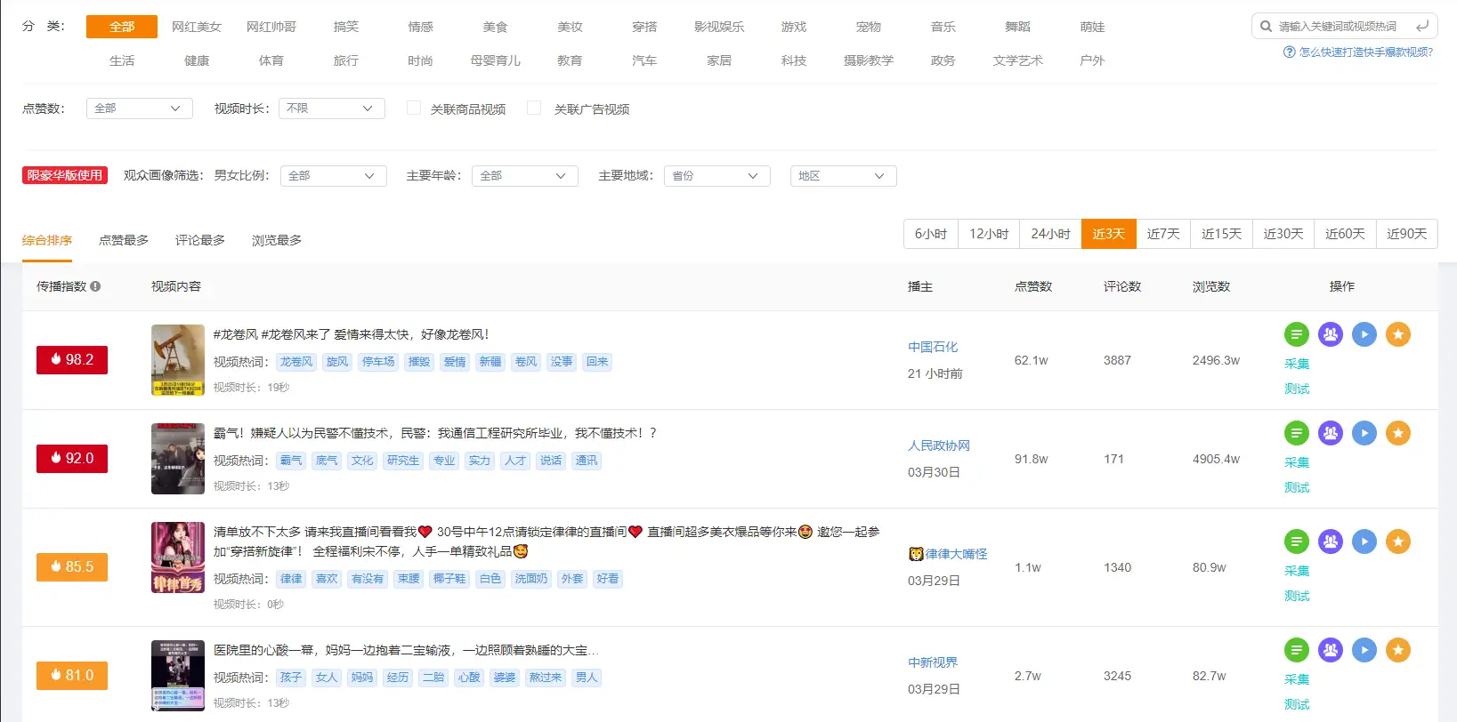 快手热门视频搜索条件_飞瓜快手热门素材_快手的素材视频